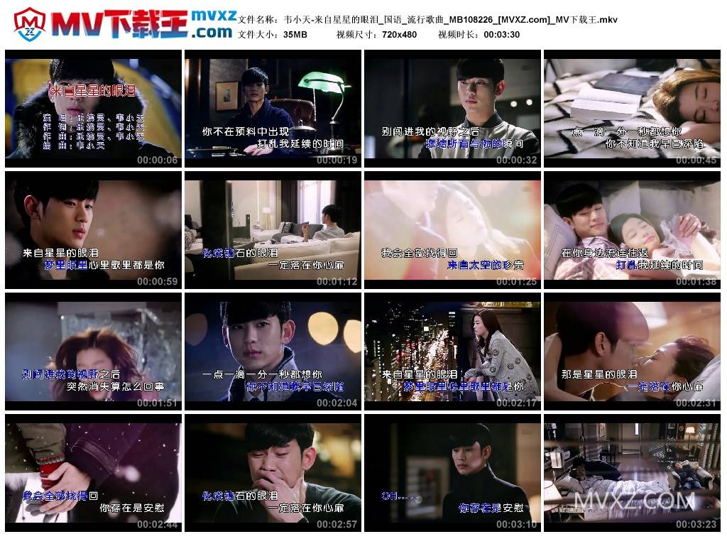 韦小天-来自星星的眼泪_国语_流行歌曲_MB108226